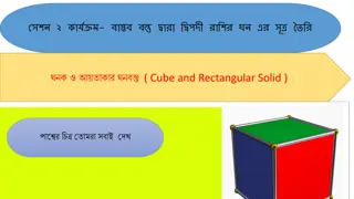 Understanding Cube and Rectangular Solid Geometries
