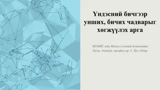 Mongolian Language Skills Development Guide