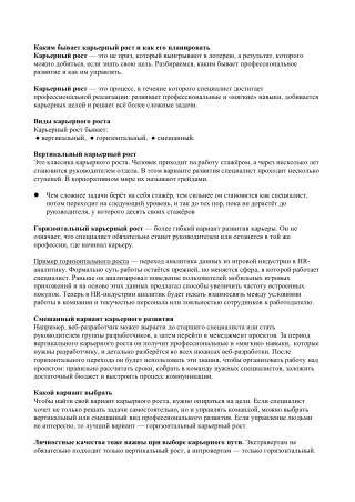 Каковы этапы карьерного роста и профессионализации?