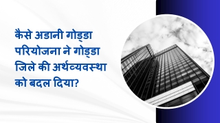 कैसे अडानी गोड्डा परियोजना ने गोड्डा जिले की अर्थव्यवस्था को बदल दिया?