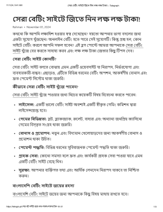 সেরা বেটিং সাইটে জিতে নিন লক্ষ লক্ষ টাকা! – Telegraph