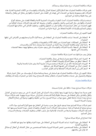 شركة مكافحة حشرات (3)