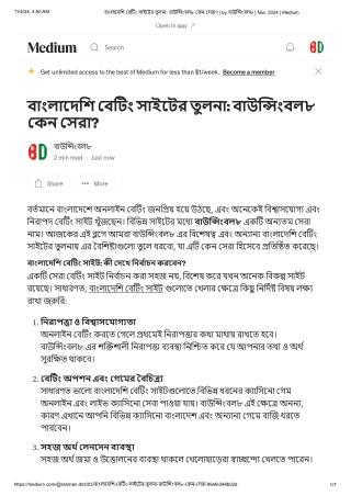 বাংলাদেশি বেটিং সাইটের তুলনা- বাউন্সিংবল৮ কেন সেরা