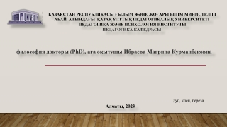 Улттык тарбие. Лекция 8