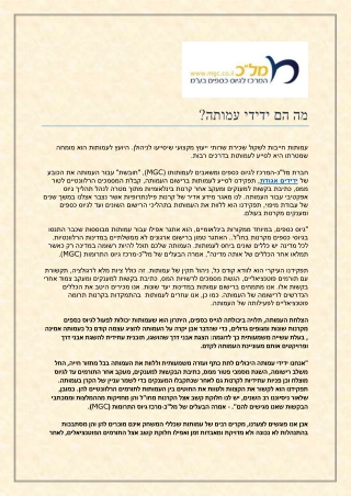 מה הם ידידי עמותה