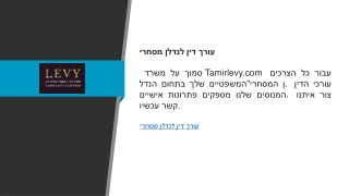 עורך דין לנדל מסחרי