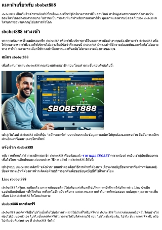 แจ้งถอนsbobet888: วิธีถอนเงินหลังจากชนะในเกม