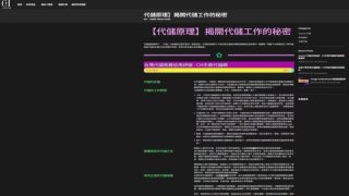 代儲原理|代儲推薦 - CH手遊代儲網，代儲原理專業解答與推薦