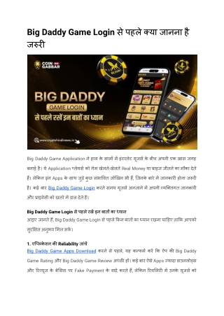 Big Daddy Game Login से पहले क्या जानना है जरुरी