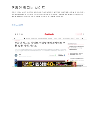 온라인 카지노 사이트와 인터넷 바카라사이트 추천부터 인기 슬롯 게임 사이트까지, 신뢰할 수 있는 카지노 플랫폼을 선택하는 방법과 주요 사이트의 특징을 상세히 안내합니다