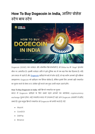 How To Buy Dogecoin in India, जानिए प्रोसेस स्टेप बाय स्टेप