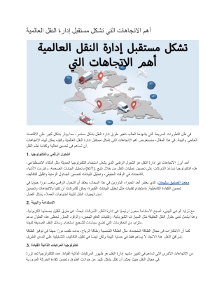 محمد الصديق سليمان: تميز في قطاع الشحن والنقل الدولي