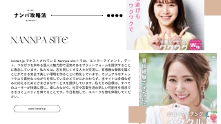 浜松市で人気のナンパスポット - ナンパサイト