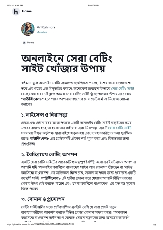 অনলাইনে সেরা বেটিং সাইট খোঁজার উপায়