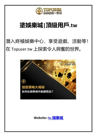 塗娛樂城級用戶.tw