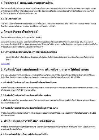 รับติดตั้งแผงโซล่าเซลล์บนหลังคา: เพิ่มพลังงานสะอาดให้กับบ้านคุณ