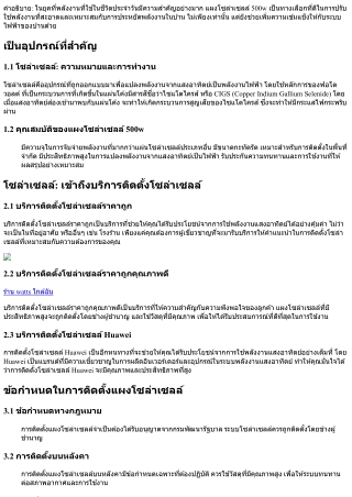 แผงโซล่าเซลล์ 500w: เพื่อการประหยัดที่มีประสิทธิภาพสูง