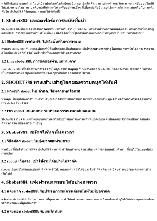 สโบเบ็ต888 มือถือ: เข้าเล่น sbobet888 ได้ทุกที่ทุกเวลา