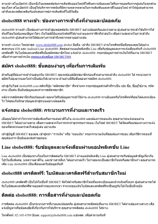 ทางเข้า สโบเบ็ต888: เพื่อความสะดวกในการเข้าถึง