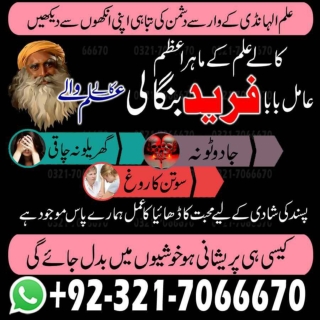 skilled Kala ilam Best Black magic expert in Sialkot Online kala jadu krwana Kal