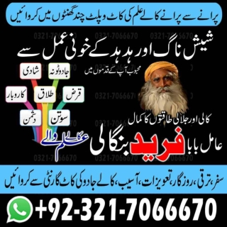skilled Kala ilam Best Black magic specialist in Rawalpindi kala jadu sifli ilam