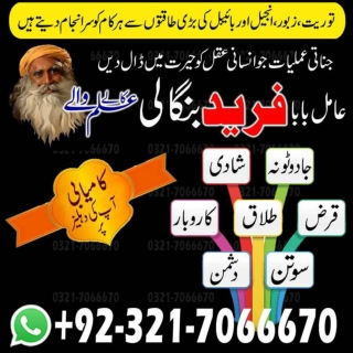 skilled Kala ilam Best Black magic expert in Faisalabad jadu tona krny waly Kala
