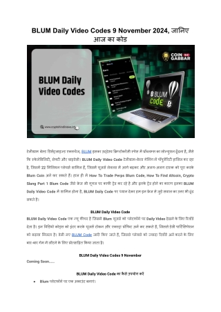 BLUM Daily Video Codes 9 November 2024, जानिए आज का कोड