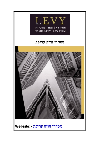 עריכת חוזה מסחרי