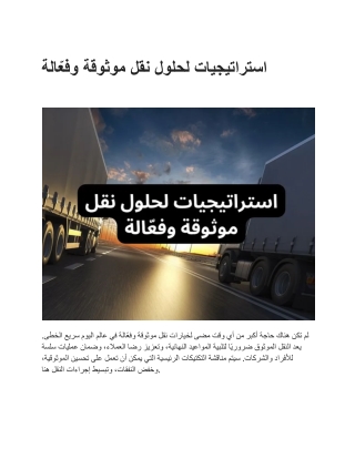 محمد الصدّيق سليمان: قيادة ناجحة في قطاع النقل الدولي