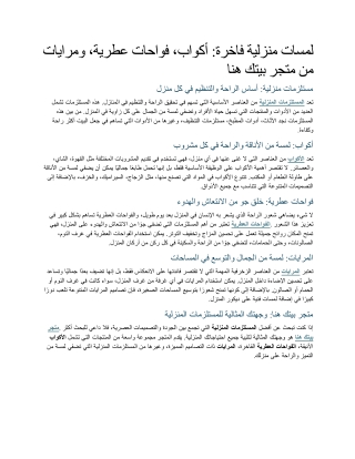 لمسات منزلية فاخرة: أكواب، فواحات عطرية، ومرايات من متجر بيتك هنا