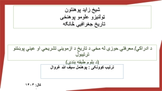 Designing the history test based on the criteria and principles of the Cognitive domain