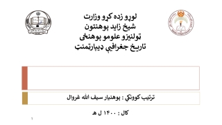 په تاریخي څيړنو کې د شفاهي تاریخ ونډه