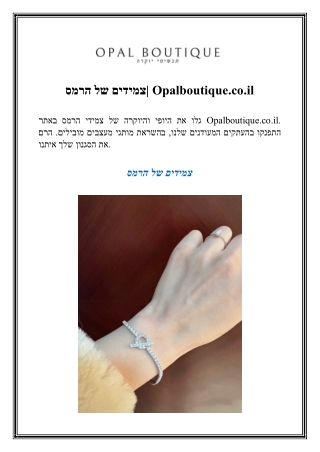 צמידים של הרמס Opalboutique.co.il