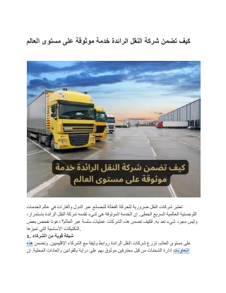 إنجازات محمد الصديق سليمان في النقل