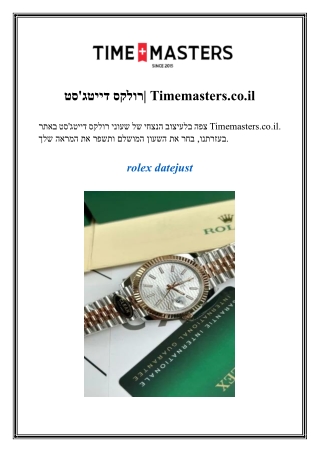 רולקס דייטג'סט Timemasters.co.il
