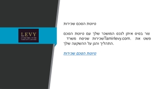 טיוטת הסכם שכירות