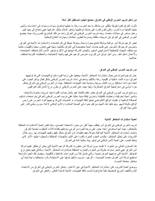 من داخل تدريب الحرس الوطني في العراق _ مصنع الجنود لمستقبل   أكثر أماناً