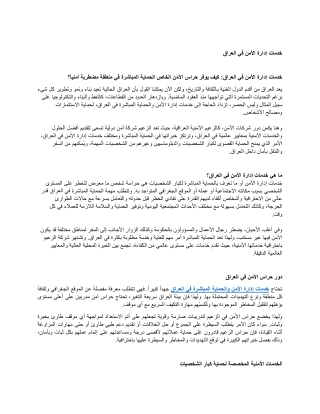 خدمات إدارة الأمن في العراق