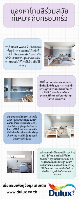 มองหาโทนสีร่วมสมัยที่เหมาะกับครอบครัว