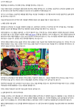 10가지 베팅 실수