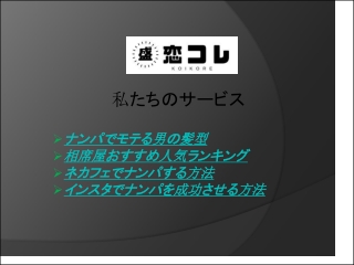 インスタグラムでナンパを成功させる方法 - ナンパサイト