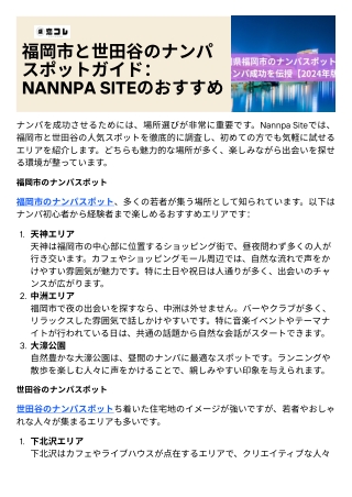 福岡市で人気のナンパスポットを発見 - ナンパサイト