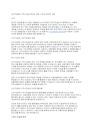 신규가입머니 즉시지급