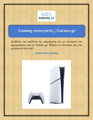Gaming υπολογιστές | Gurutec.gr