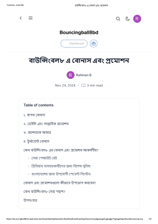 বাউন্সিংবল৮ এ বোনাস এবং প্রমোশন