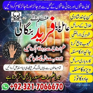 Skilled  black magic, Kala ilam specialist in USA and Bangali Amil baba in Saudi