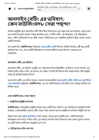 অনলাইন বেটিং এর ভবিষ্যৎ: কেন বাউন্সিংবল৮ সেরা পছন্দ Bouncingball8bd