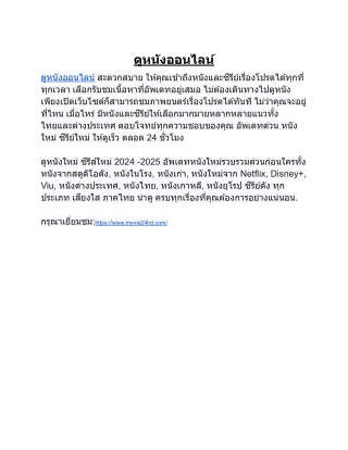 ดูหนังออนไลน์