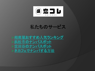 最高の相席屋のおすすめをお探しですか Nannpa Site