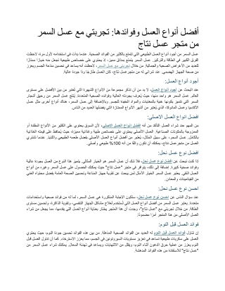 أفضل أنواع العسل وفوائدها تجربتي مع عسل السمر من متجر عسل نتاج